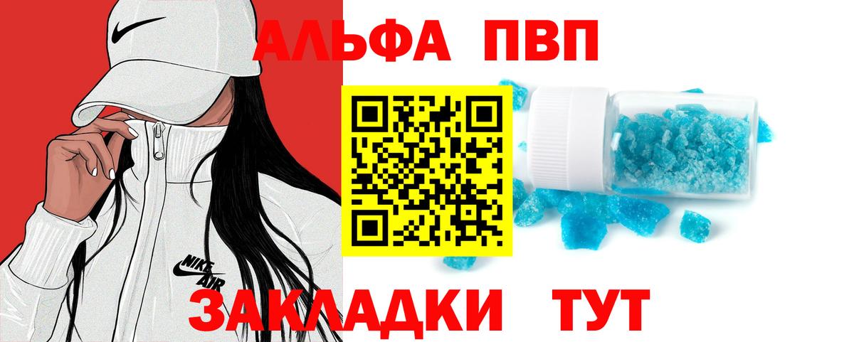 Alfa_PVP кристаллы Куйбышев