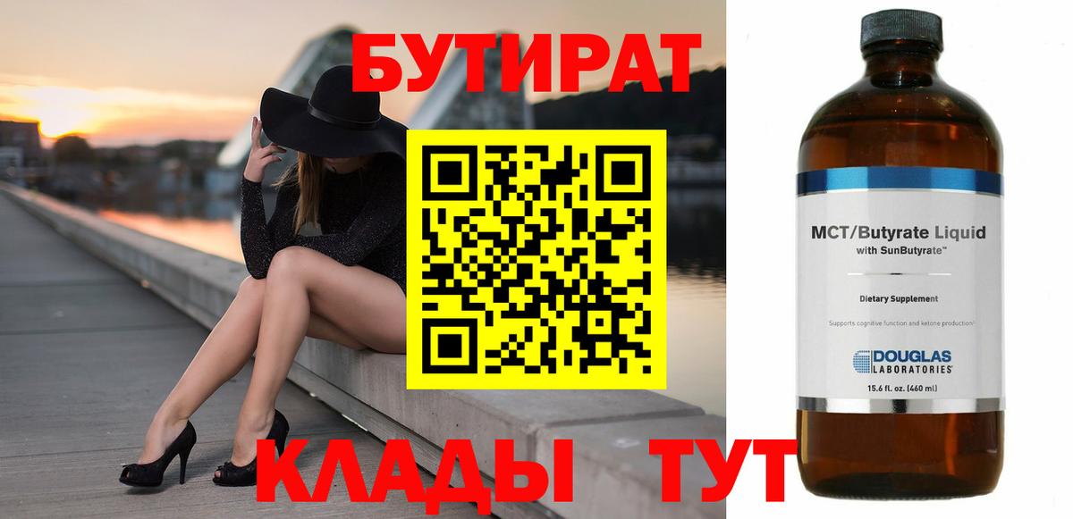 Бутират GHB Куйбышев