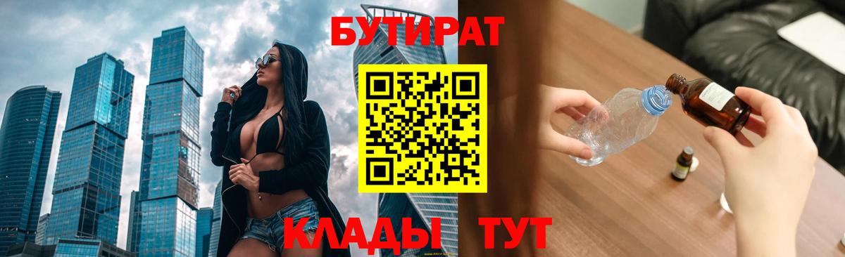 Куйбышев  Бутират оксибутират  Вход с VPN 