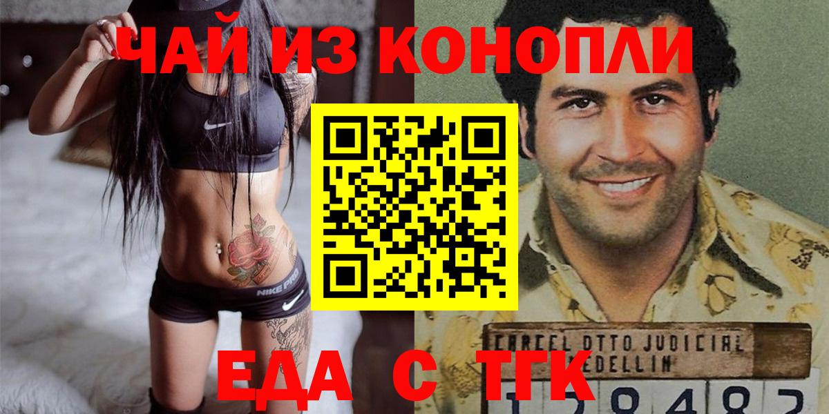 Куйбышев  Еда ТГК марихуана  Вход с VPN 