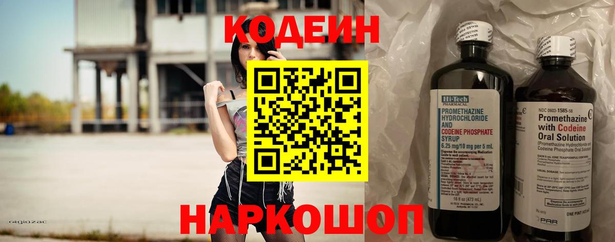 Codein Purple Drank Куйбышев