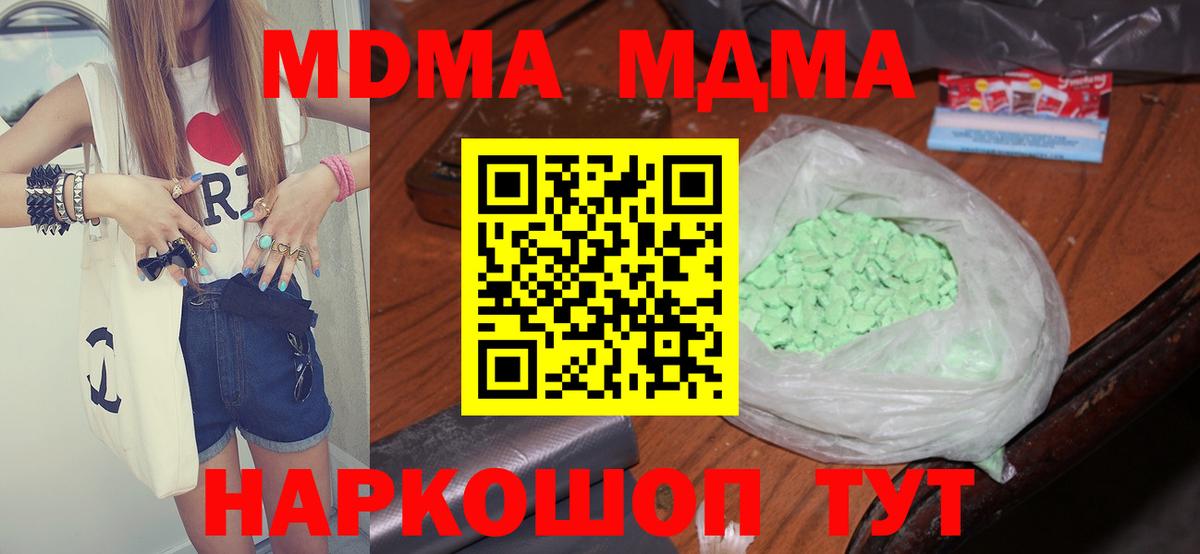 МДМА  Вход с VPN  Куйбышев  МДМА кристаллы  MDMA молли 