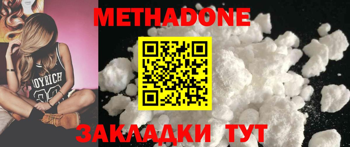 Метадон methadone  Вход с VPN  Куйбышев 