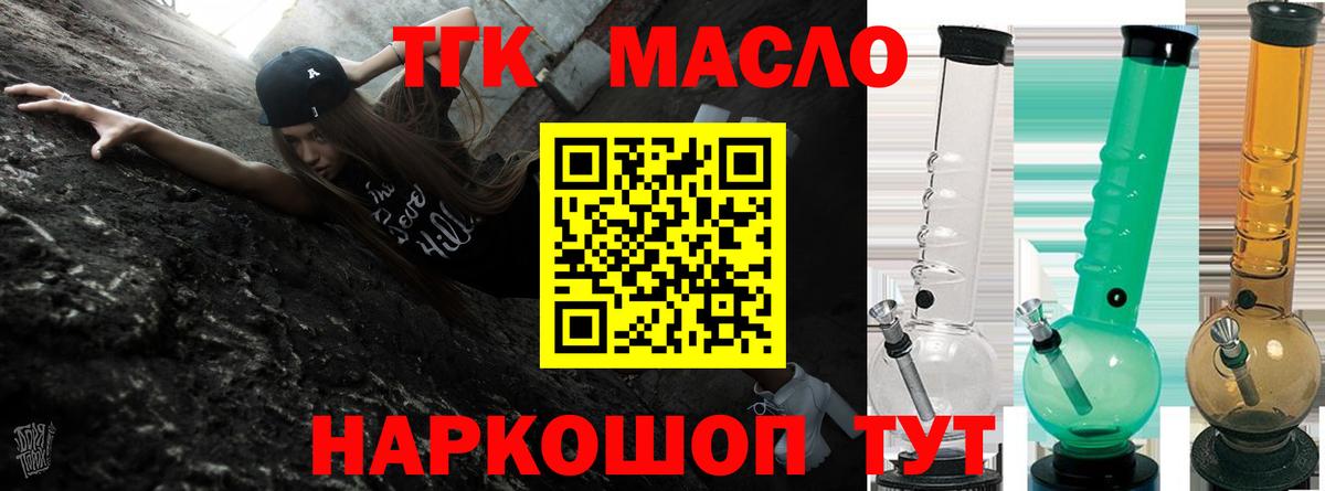 ТГК концентрат  Вход с VPN  Куйбышев 